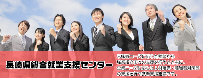 ながさき県内就職応援サイト Nなび