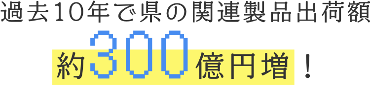 半導体関連産業