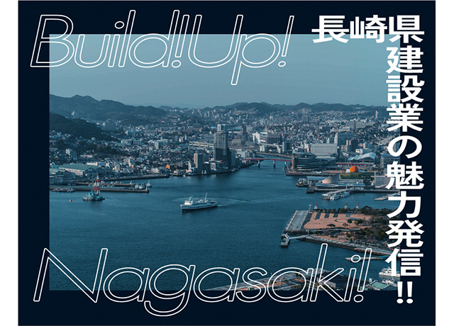Build!UP!Nagasaki!