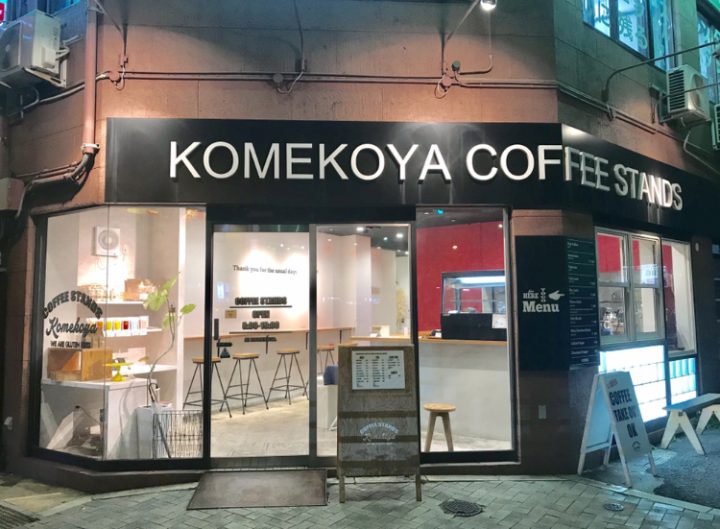 長崎のスタイリッシュなコーヒースタンド｜KOMEKOYA COFFEE STANDS